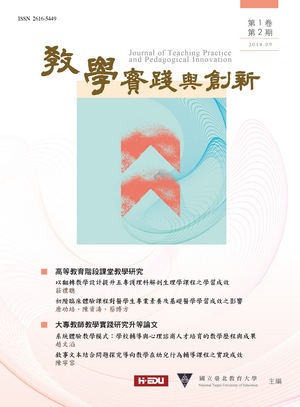 教學實踐與創新
