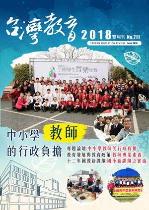 台灣教育