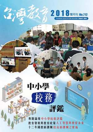 台灣教育