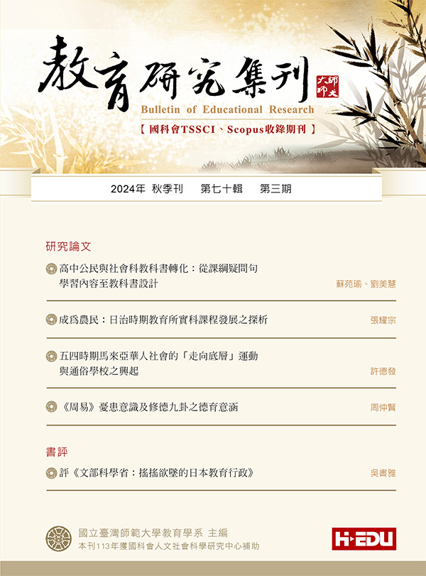 教育研究集刊