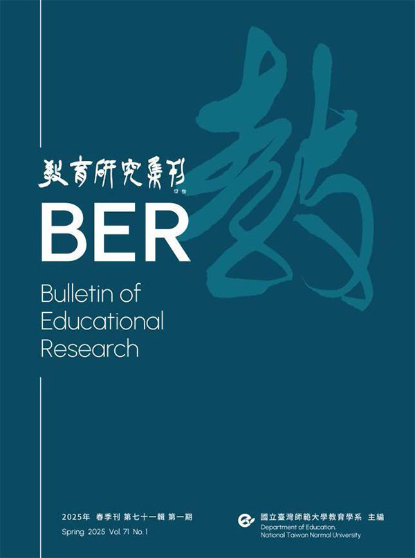教育研究集刊