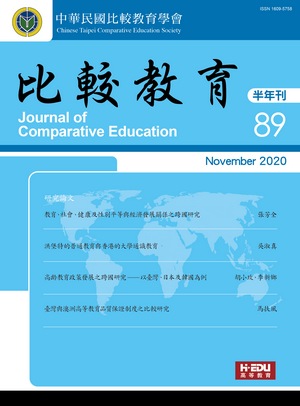比較教育
