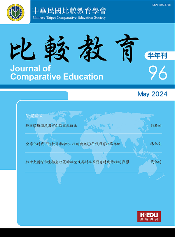 比較教育