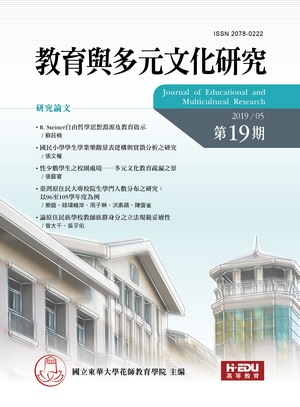 教育與多元文化研究