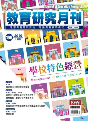 教育研究月刊