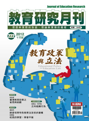 教育研究月刊