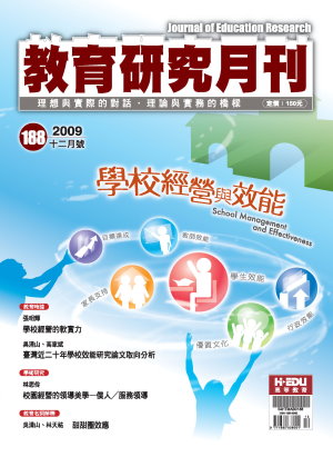 教育研究月刊