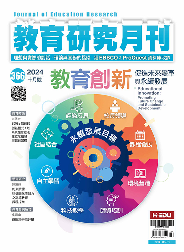 教育研究月刊
