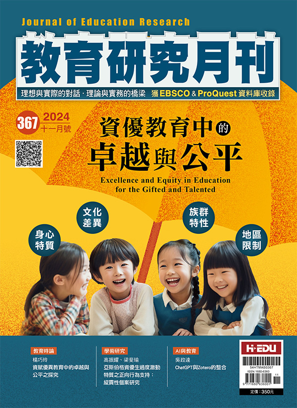 教育研究月刊