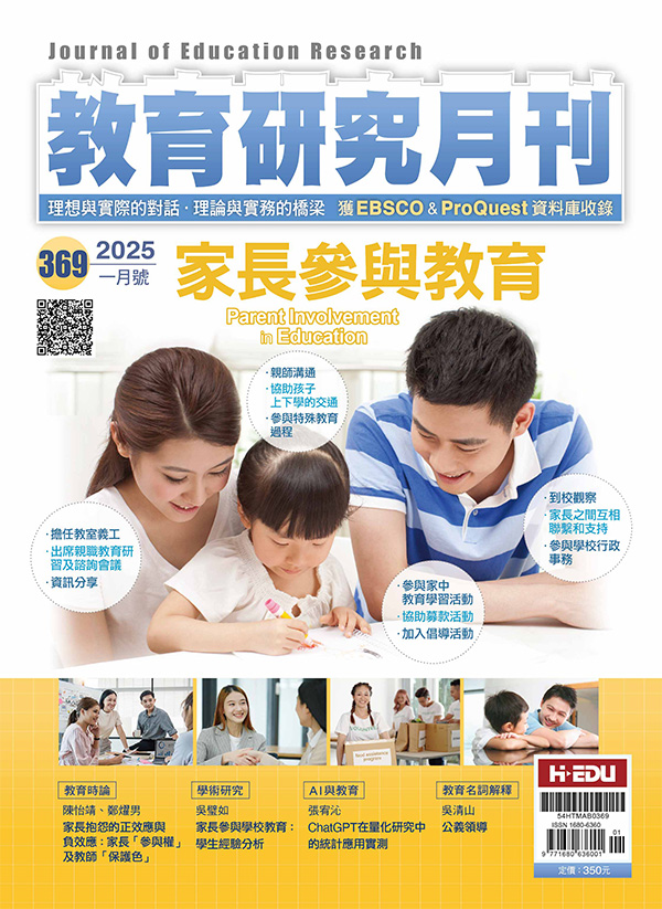 教育研究月刊