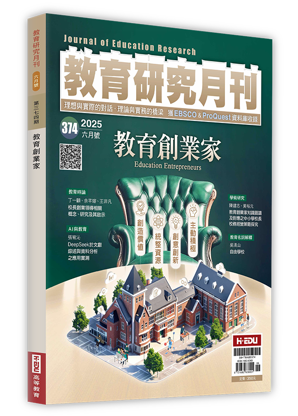 教育研究月刊