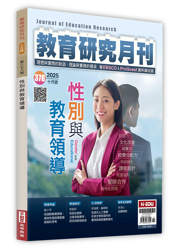 教育研究月刊