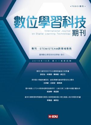 數位學習科技期刊