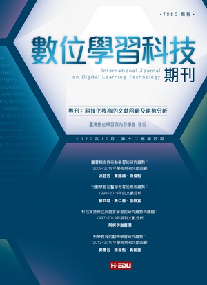 數位學習科技期刊
