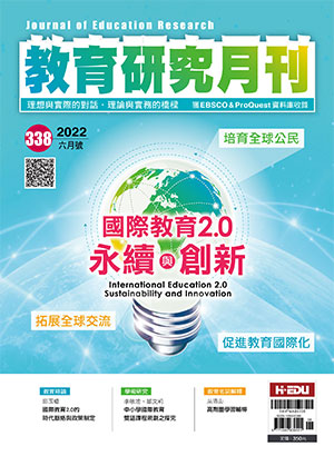 ‪教育研究月刊,國際教育2.0：永續與創新