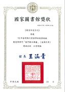 教育研究月刊榮獲113年臺灣學術資源學術能量風貌教育學門熱門期刊傳播長期引用