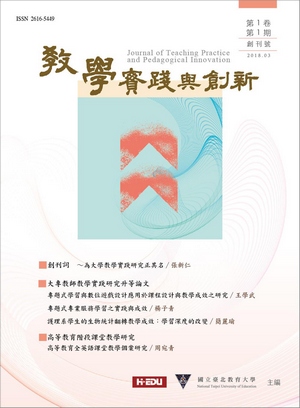 教學實踐與創新