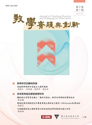教學實踐與創新