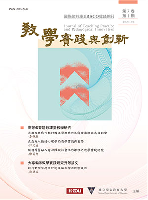 教學實踐與創新