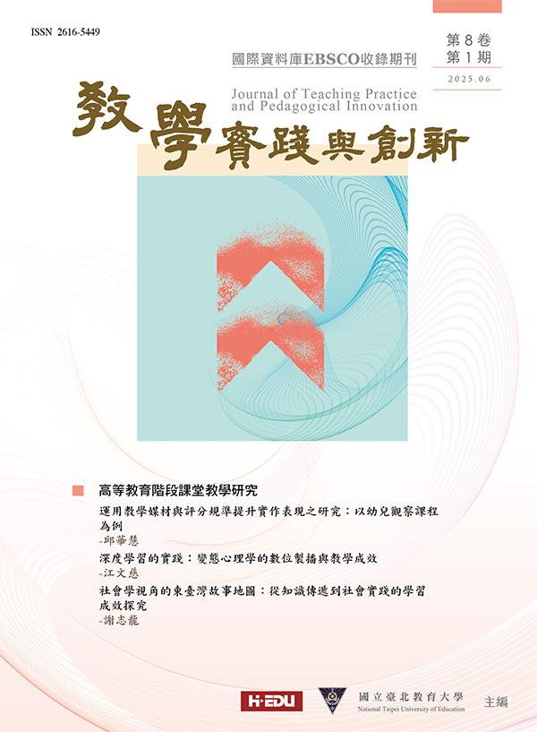 教學實踐與創新