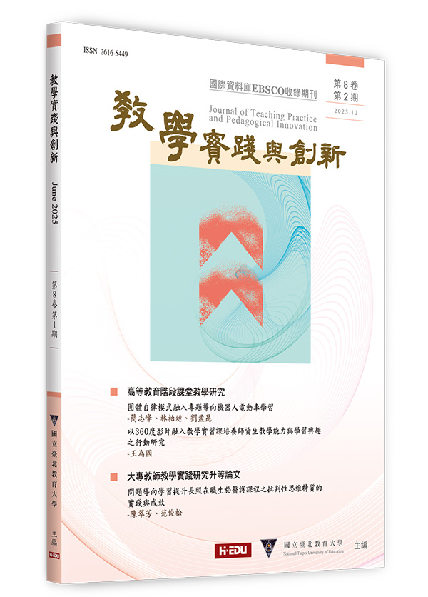 教學實踐與創新