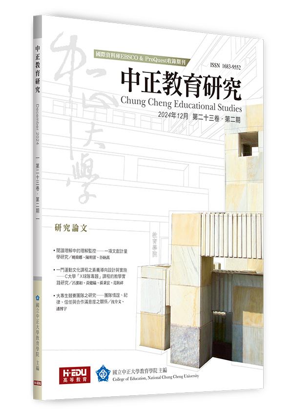 中正教育研究