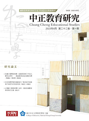 中正教育研究