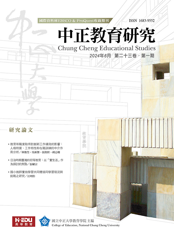 中正教育研究