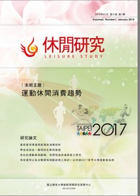 休閒研究