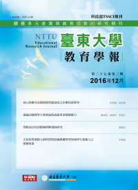 臺東大學教育學報