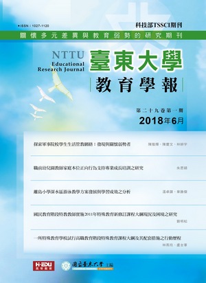 臺東大學教育學報