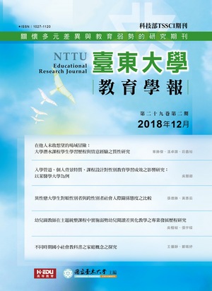 臺東大學教育學報