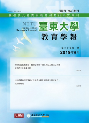 臺東大學教育學報