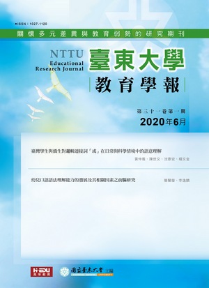 臺東大學教育學報
