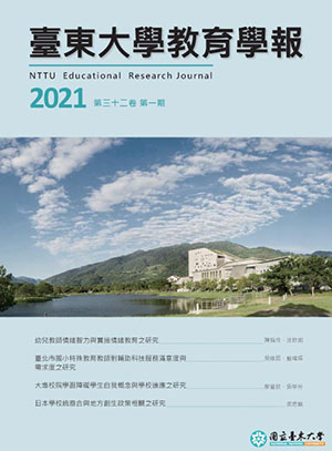 臺東大學教育學報