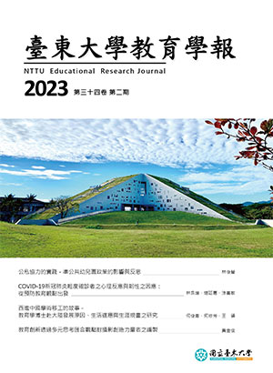 臺東大學教育學報