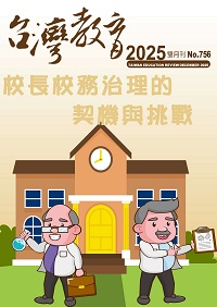 台灣教育