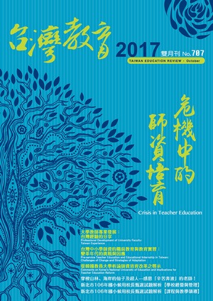 台灣教育
