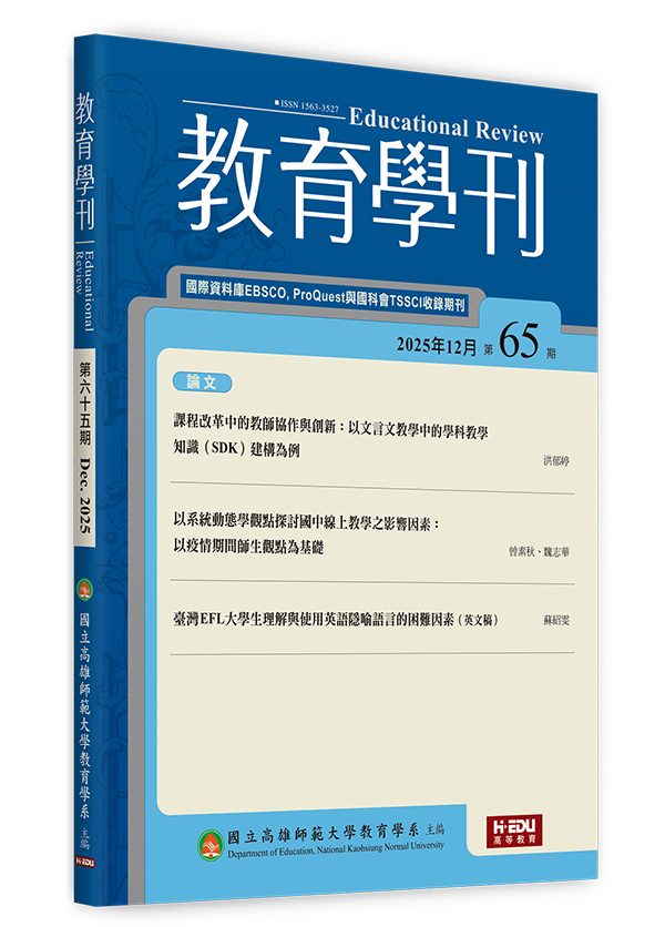 教育學刊