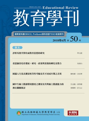 教育學刊