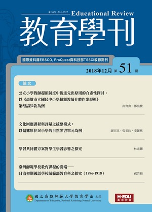 教育學刊