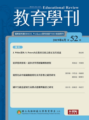 教育學刊