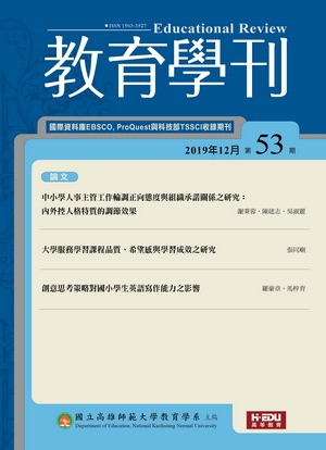 教育學刊