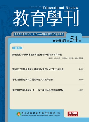 教育學刊