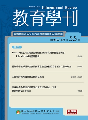 教育學刊
