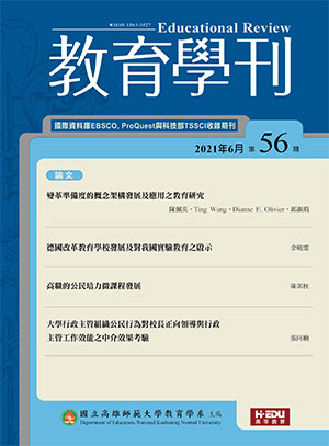 教育學刊