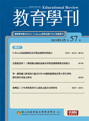 教育學刊