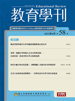 教育學刊
