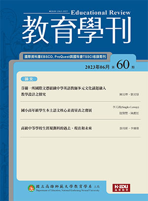 教育學刊