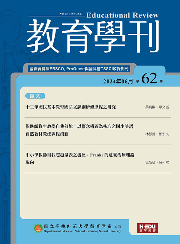 教育學刊